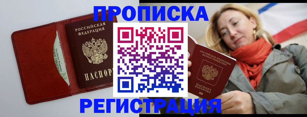 временная регистрация в квартире в Абдулино